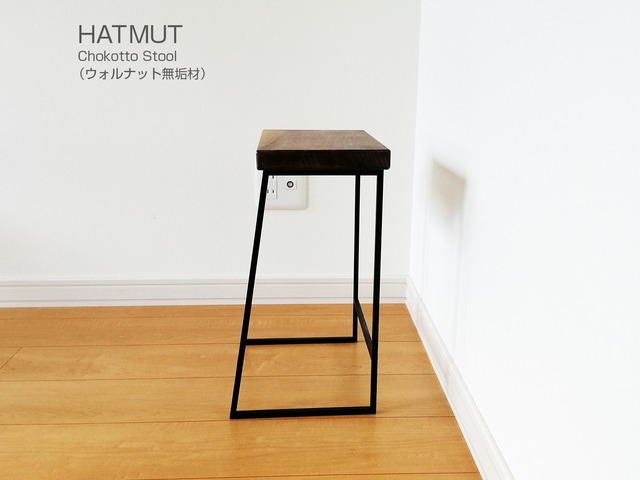 【O様オーダー】Iron chokotto Stool ウォールナット無垢材