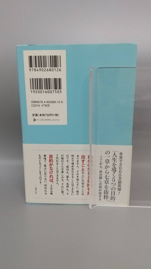 人生の目的を探る旅の商品画像3