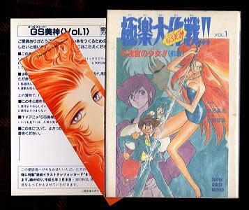 GS美神 極楽大作戦!!(1) 水迷宮の少女!! (前編)」 松井亜弥/小説 椎名