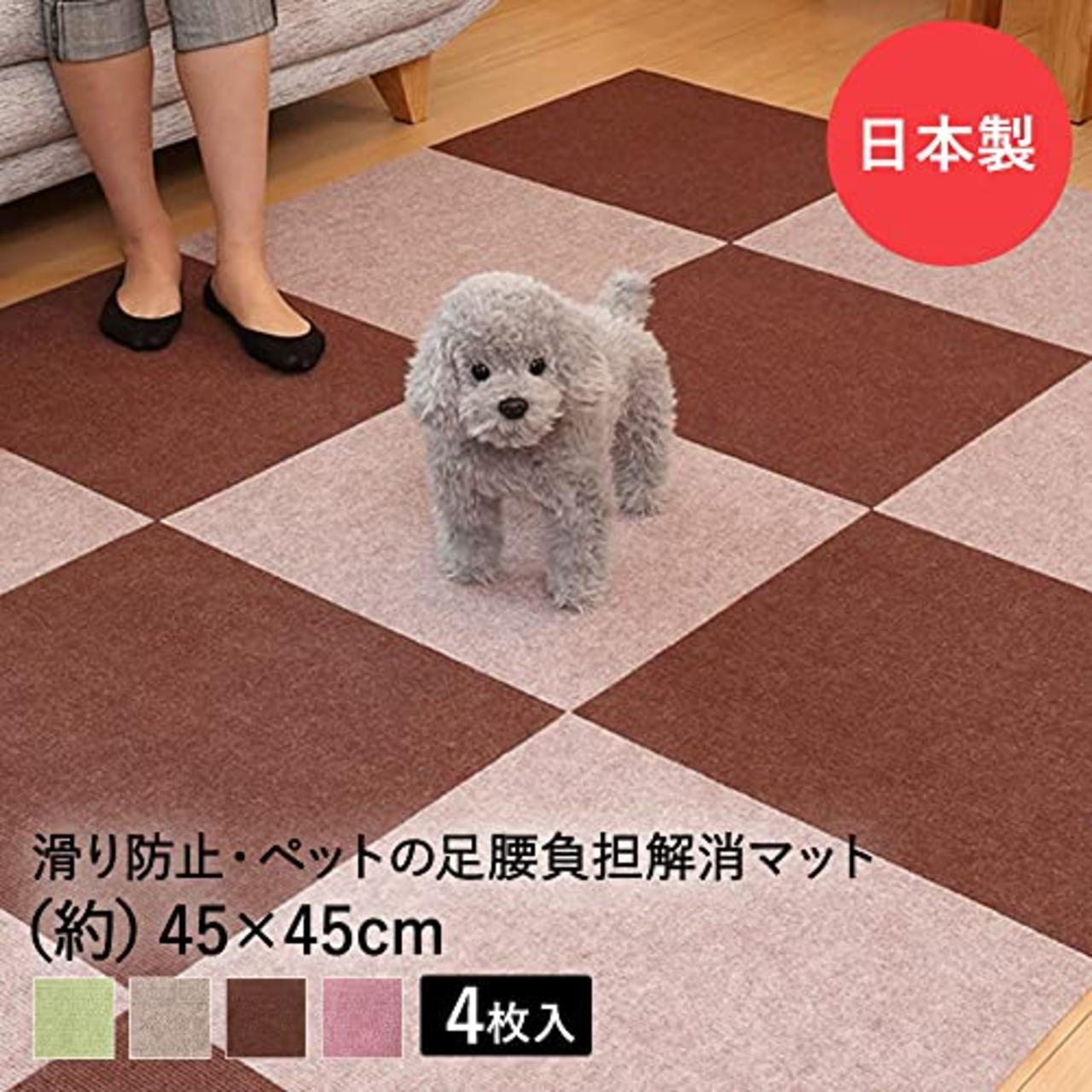 ワタナベ工業 国産タイルカーペット 吸着ぴたマット ループ 4枚組 45X45cm グリーン