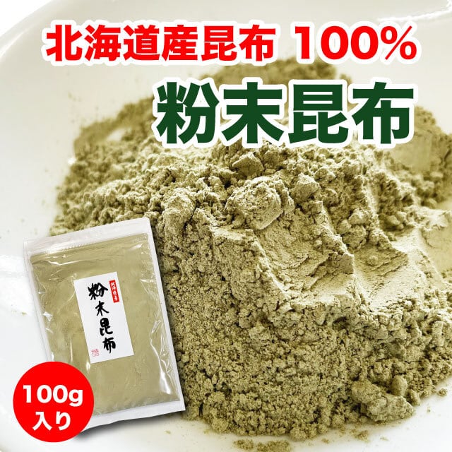 SHOP　根昆布粉　BASE　100g　昆布　北海道産昆布　マルサ海藻　粉末　だし粉