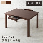 引出し付ダイニングテーブル MI-8610 幅120×奥行75×高さ70cm