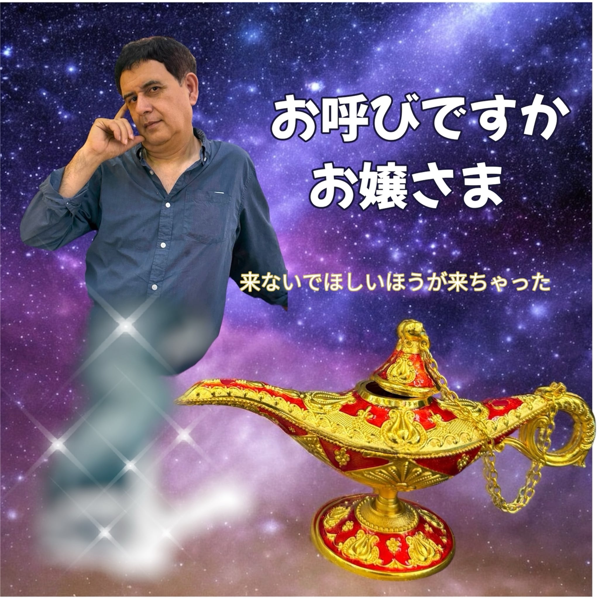 店長アリの魔法のランプセット | zakurotokyo