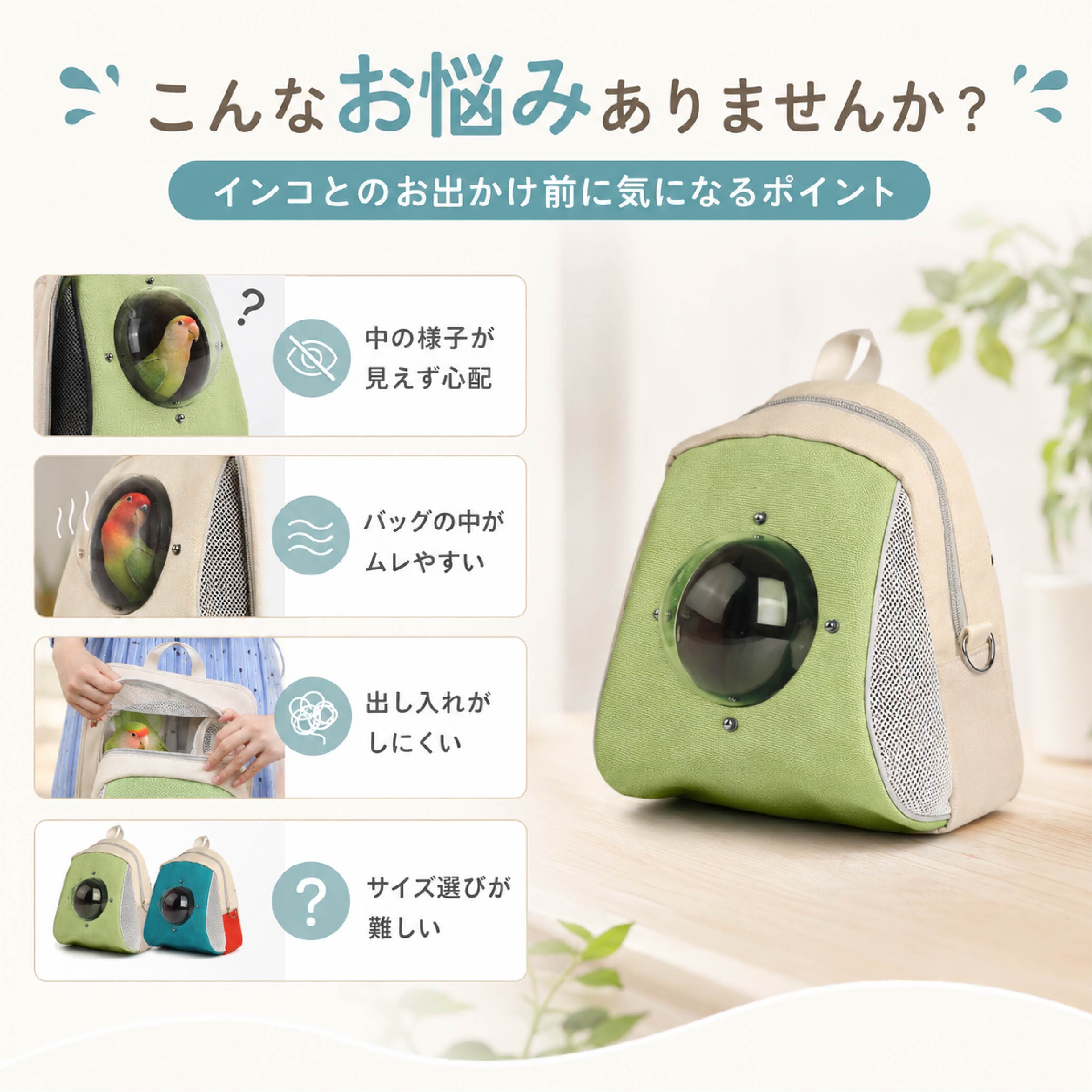 NY 840 . インコ用キャリーバッグ 鳥用キャリー 小鳥 お出かけバッグ