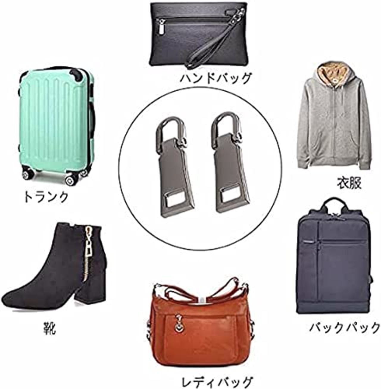 2個入り ファスナー 交換用 ジャンパー プルタブ ファスナー 引き手 修理用 カバン 財布 衣類 靴 裁縫材料 手作り 金属製 簡単ジッパー修理