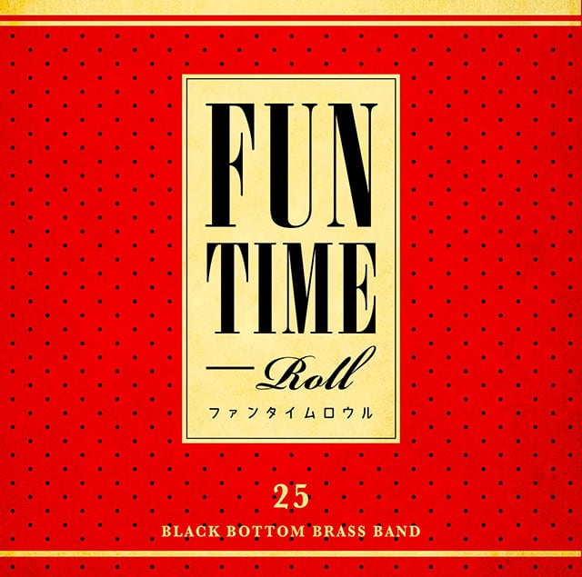 〈残り1点〉【CD】Black Bottom Brass Band - Fun Time Roll
