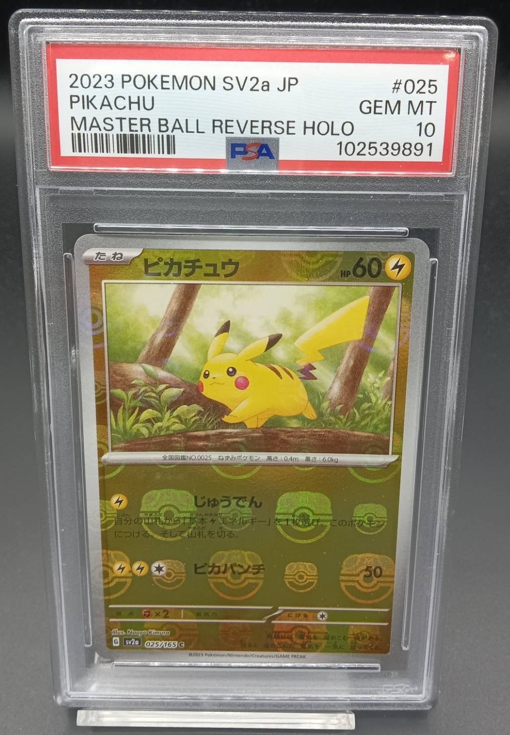 PSA10 名探偵ピカチュウ【P】{338/SM-P} | ワンピース・ポケモンカード