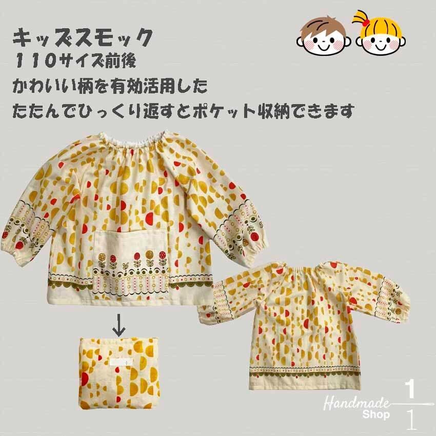 スモック キッズ 保育園 食育 お制作 3歳児 3才 1点もの 早い者勝ち