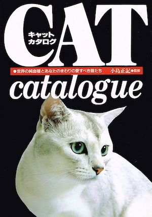 CATカタログ（単行本）