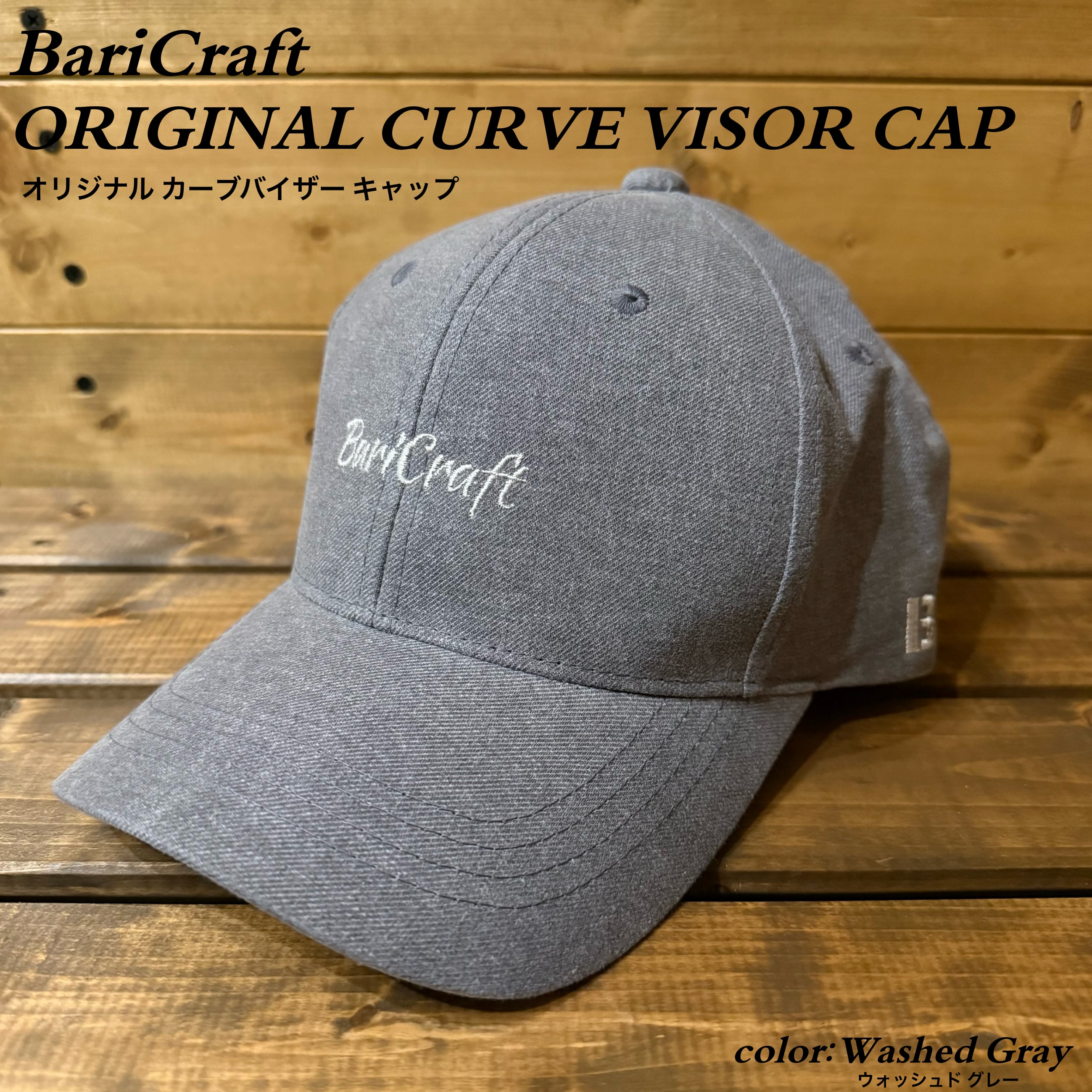 ORIGINAL CURVE VISOR CAP/Washed Gray | BariCraft バリクラフト