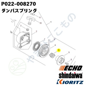 ｜・　やまびこ純正　ダンパスプリング　P022-008270｜EGT、CGT、DST適合品刈払い機部品