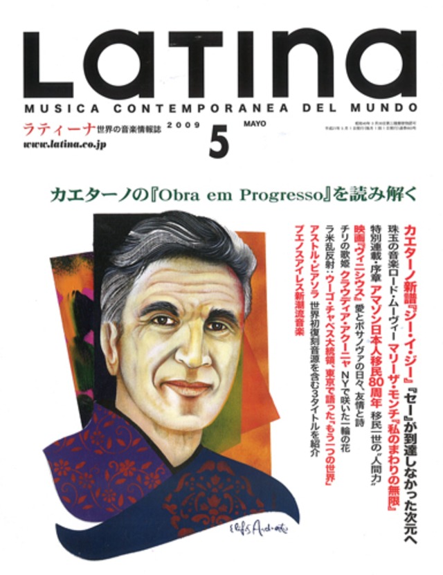 ラティーナ2009年5月号