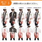 【受注生産】 ハッピ もも 全5種類