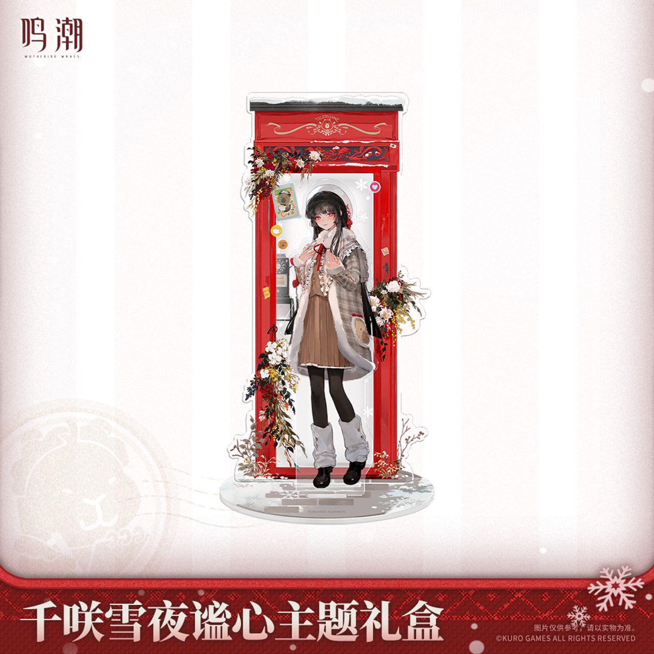 鳴潮 千咲 雪夜謐心 ギフトボックス 公式正規品 | mihoyo、鳴潮、原神