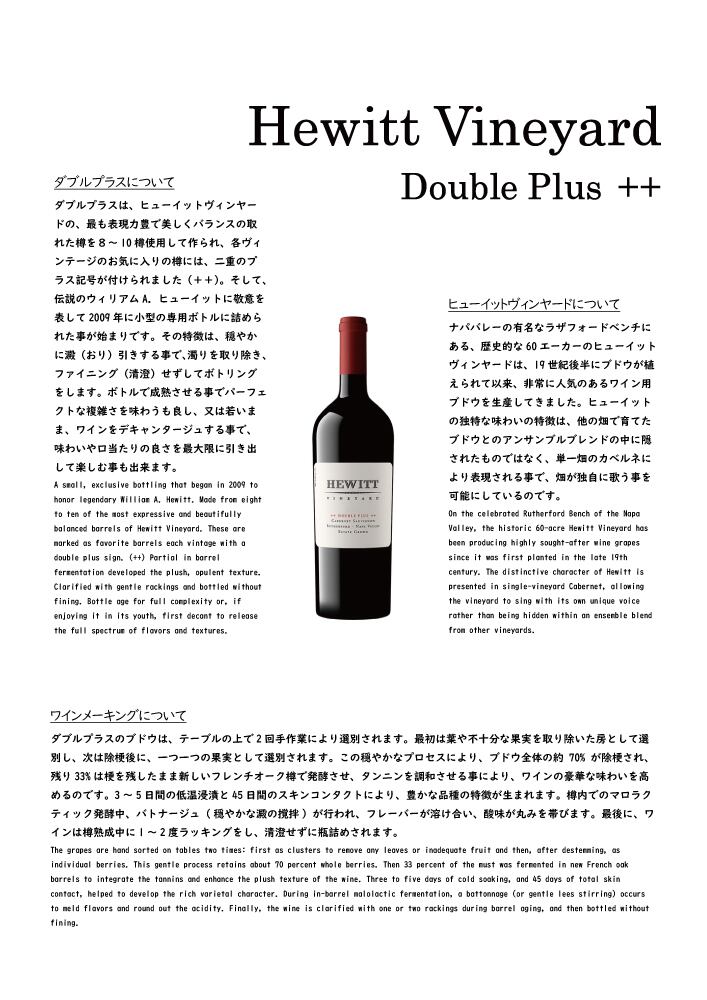 Hewitt ナパバレー 2013 ダブルプラス カベルネ ワイン
