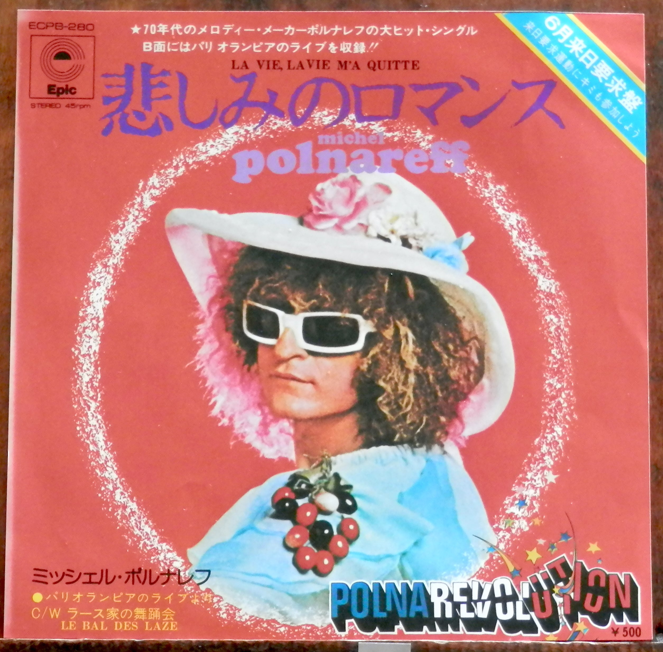 81【EP】原由子 - I Love You はひとりごと | 音盤窟レコード