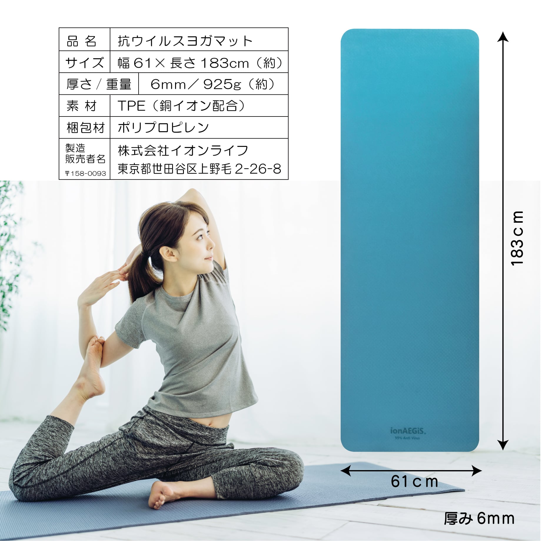 抗ウイルス ヨガマット（防災マット）＜認定スポーツ医 医学博士 川上