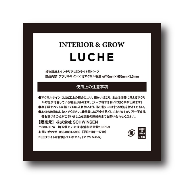 【パーツ販売】LUCHE用アクリル DAMASK(ダマスク)