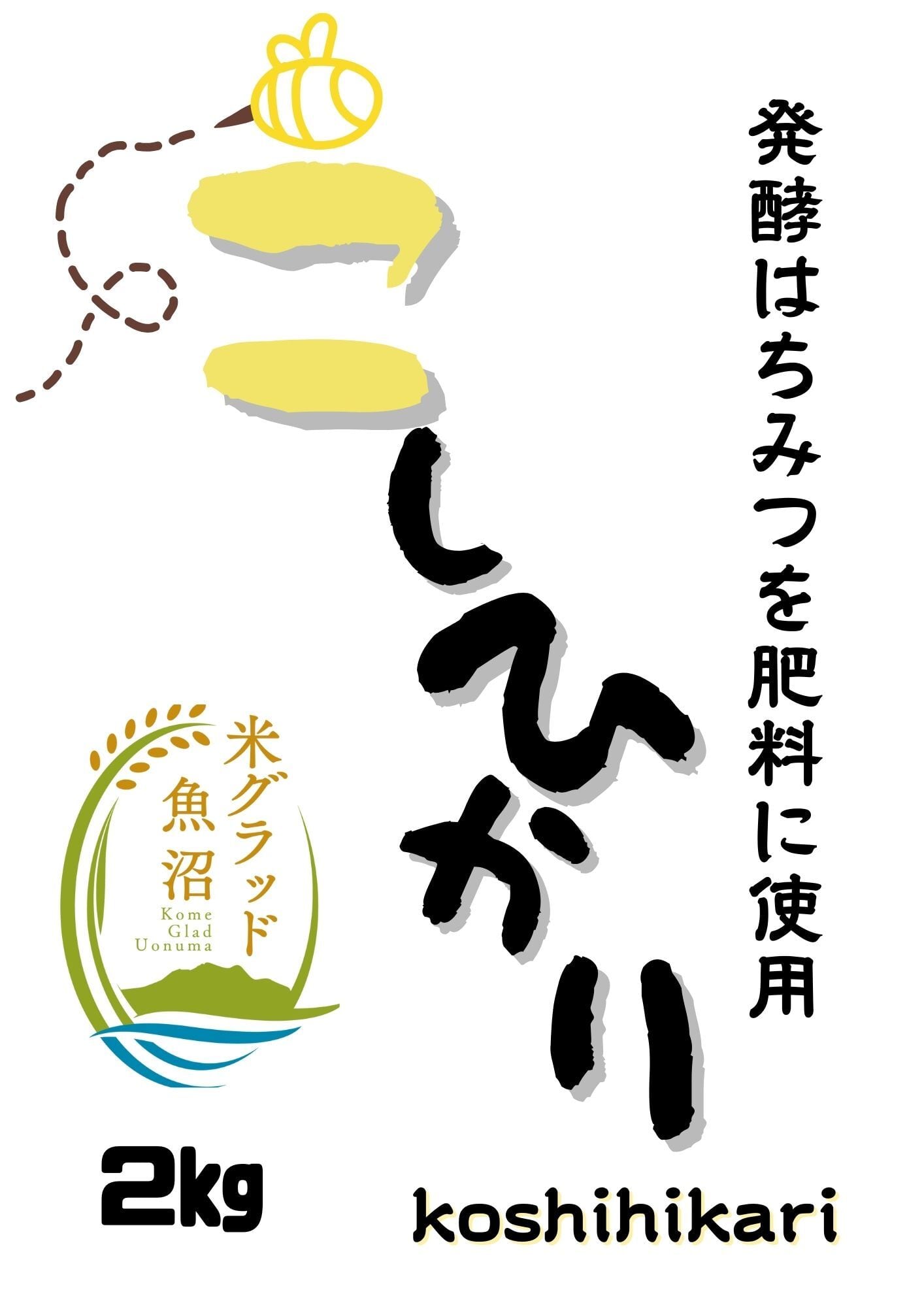 2025度産 新潟県南魚沼産コシヒカリ 幻の大沢産　精米10キロ 産地直送 | 2025年度 新米 南魚沼産 塩沢地区限定 しおざわコシヒカリ