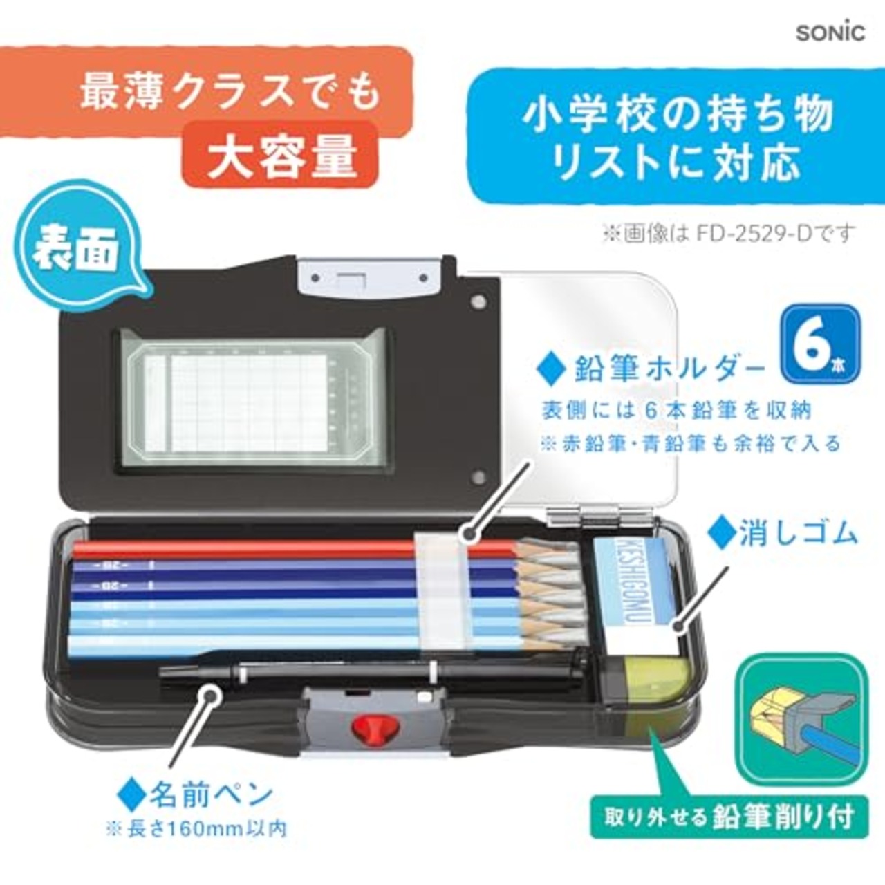 ソニック 筆箱 えんぴつチェックα うかサポ 両面筆入 ロック付 リアナティアラ ライトブルー FD-2567-LB