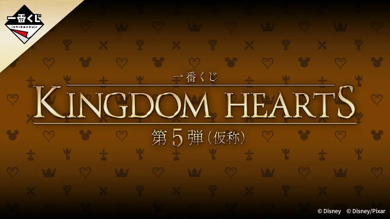 【コンプリートセット】一番くじ KINGDOM HEARTS 第５弾 2026年8月15日(土)より発売予定 キングダムハーツ