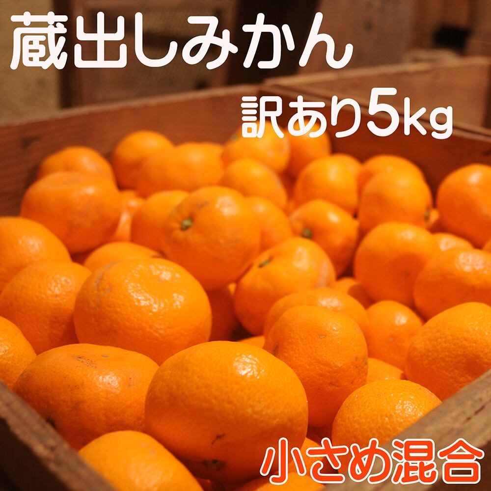 蔵出しみかん通販｜昔ながらのみかん 鈴木農園