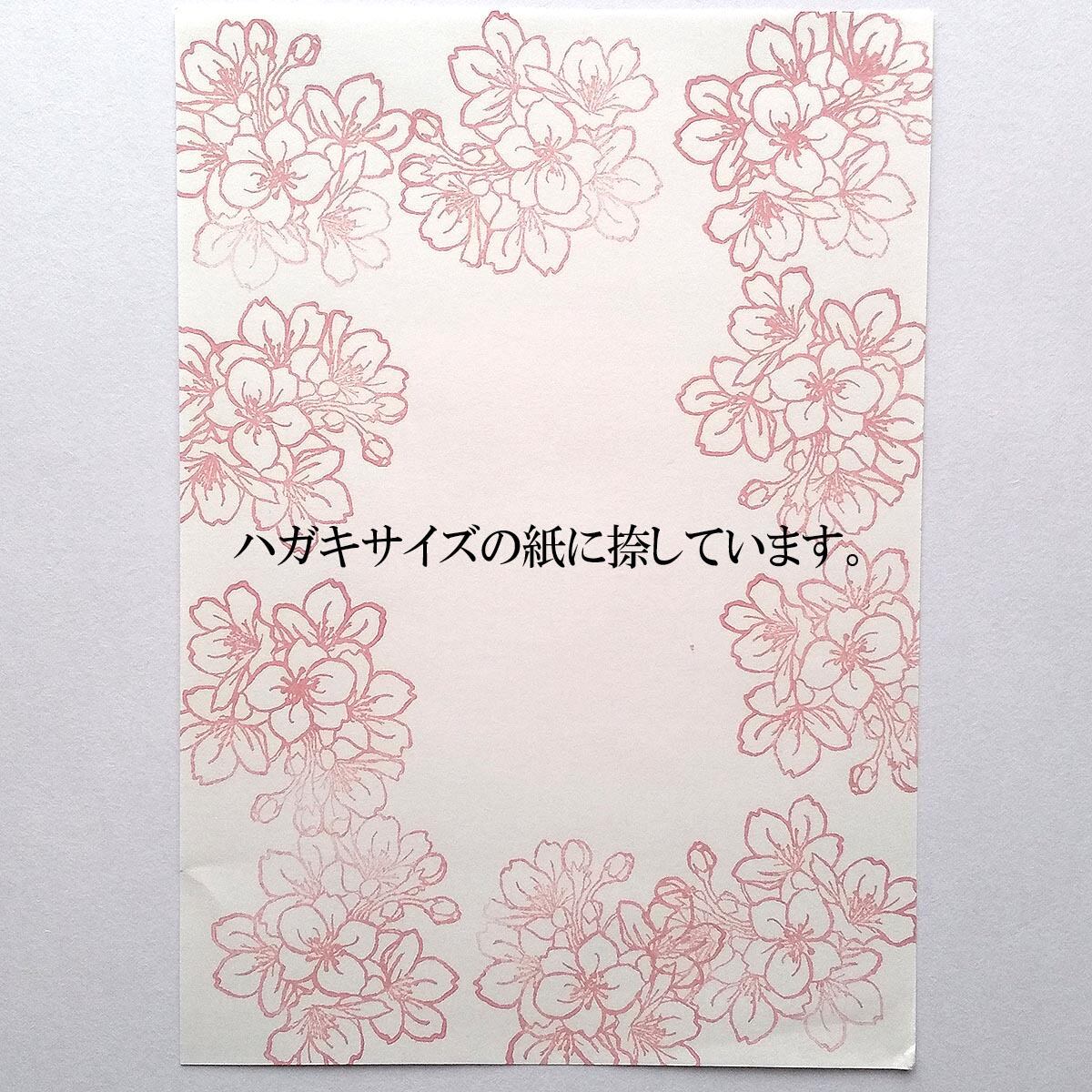 014☆桜のスタンプ 春 和風 ワンポイント お祝い さくら | original