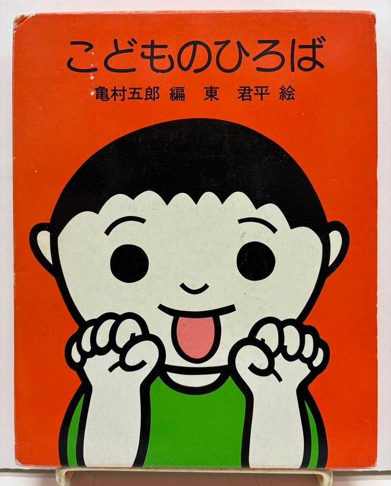 東君平 | トムズボックス