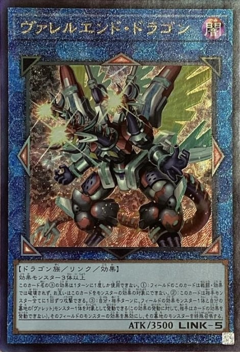 【美品】ヴァレルエンド・ドラゴン(レリーフ)