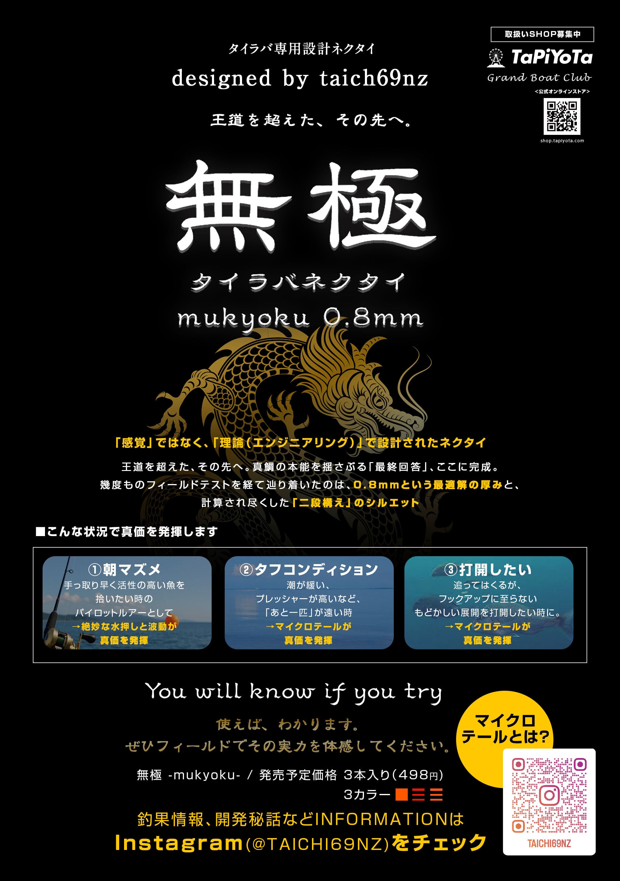 無極 mukyoku】タイラバネクタイ 0.8mm 90mm | tapiyota grand boat club