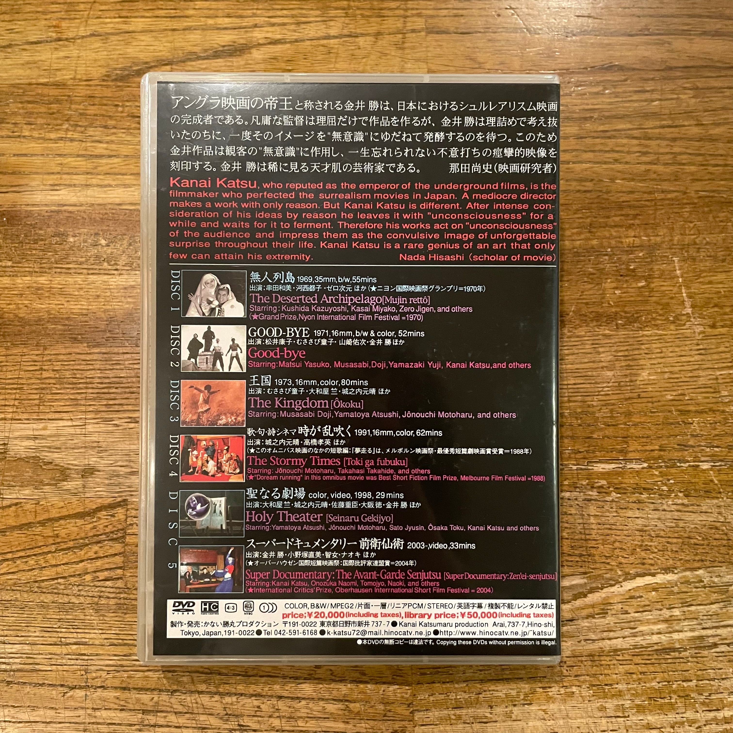 金井勝の世界 The world of Kanai Katsu [DVD] | Pay ID