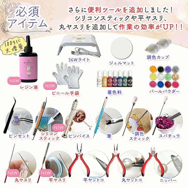 Ailes(エール) UV レジン アクセサリーキット uvレジン セット 厳選