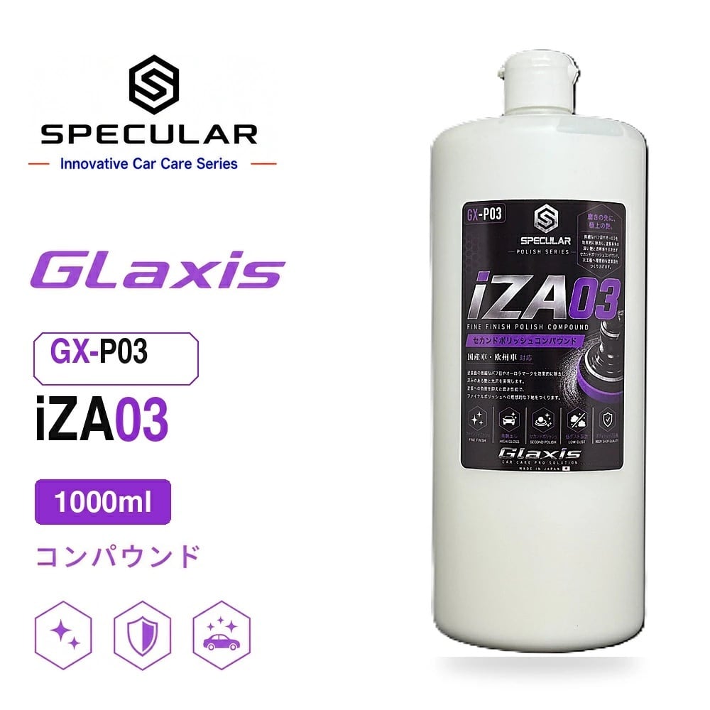 Specular オリジナル コンパウンド iZA03 1000ml 仕上げ 柔らかい塗装