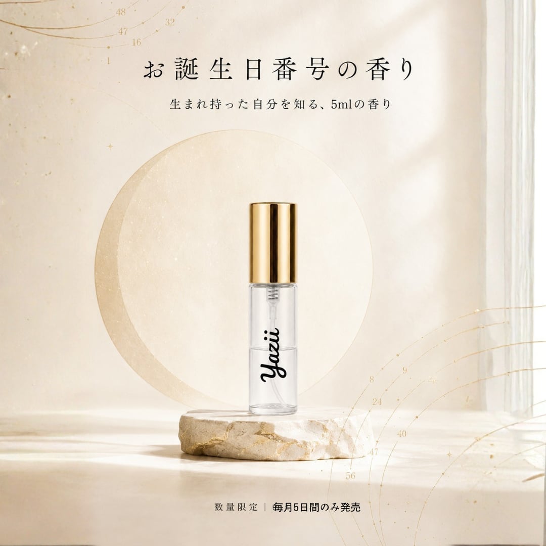 「お誕生日番号&診断メッセージ付き トライアルスプレー 5ml(あなたの本質の香り)」