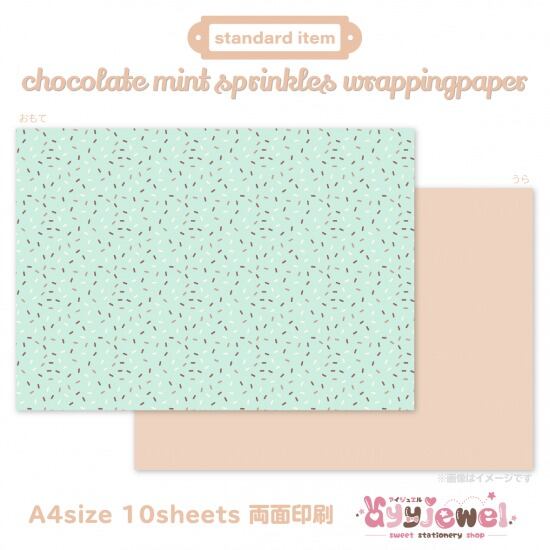 ラッピングペーパー502.chocolate mint sprinkles