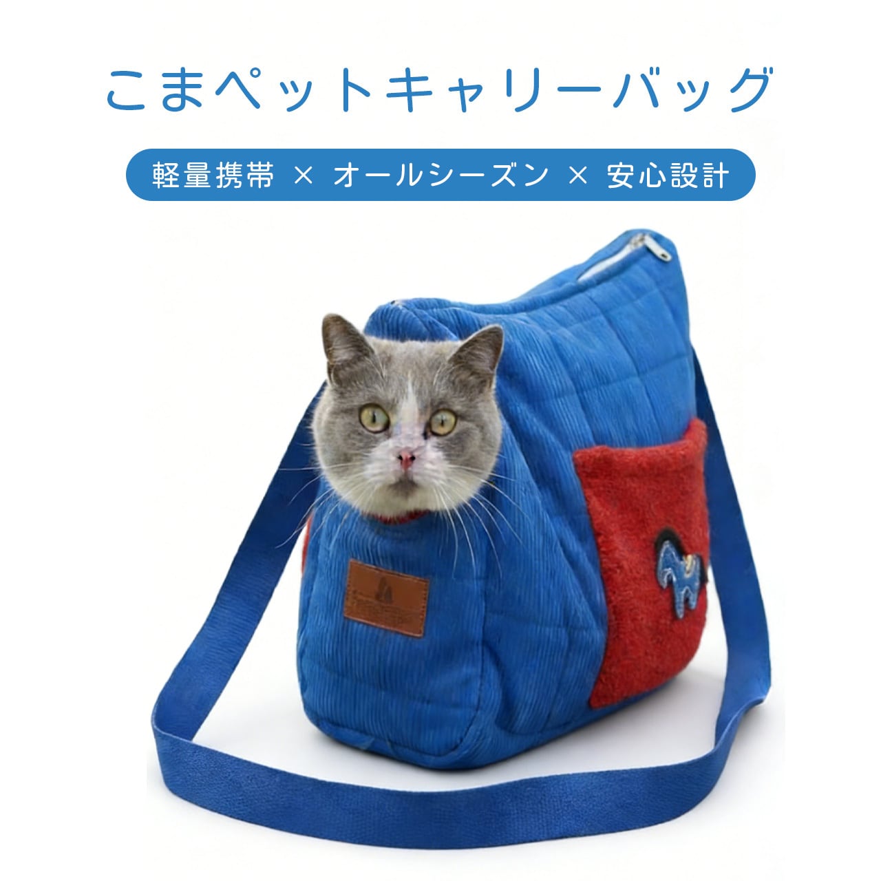 558 .ポータブルペットキャリーバッグ 小型犬・猫用 ブルー オール