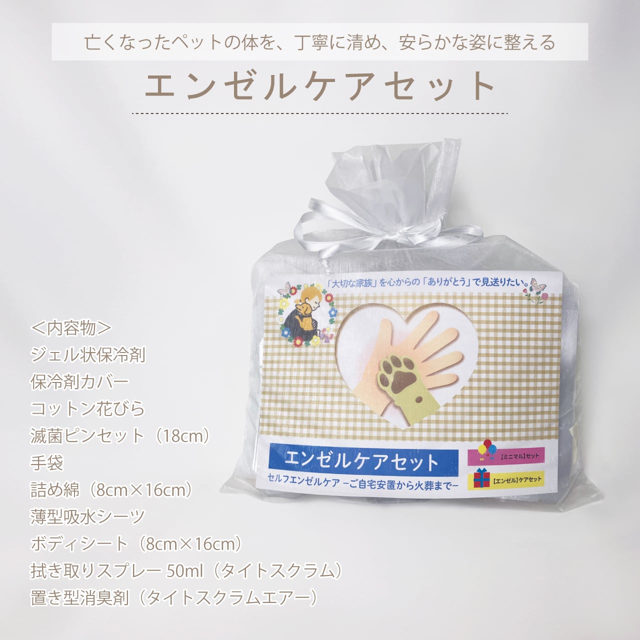 M2000：エンゼルケアセット | munino