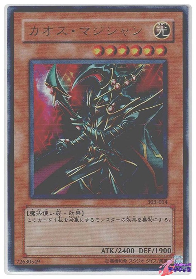 カオス・マジシャン　[ウルトラ] [ランクC] [303-014] [遊戯王]