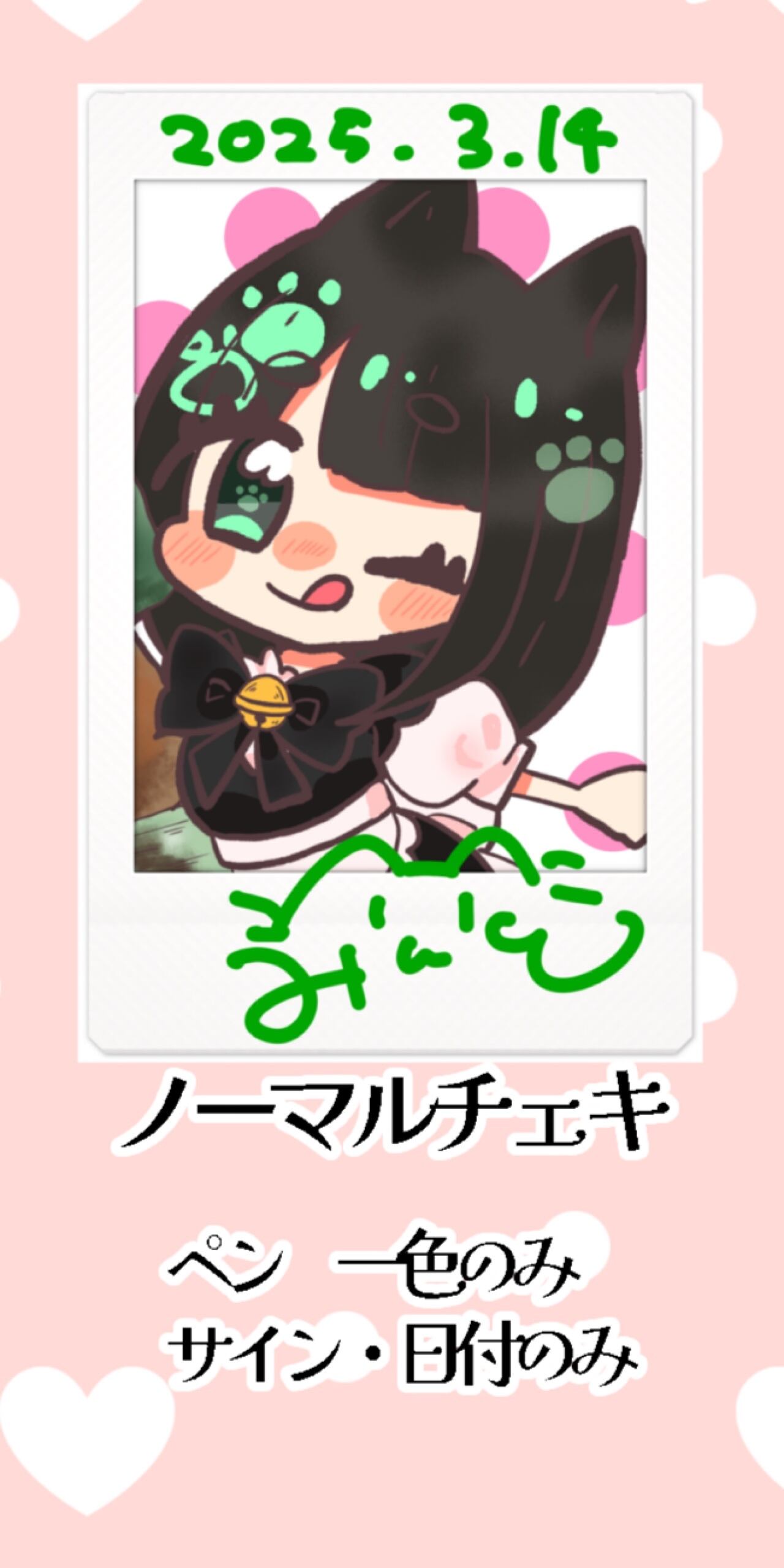 kuroneconakano