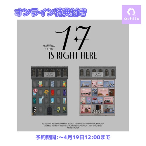 【オンライン特典付き】SEVENTEEN - BEST ALBUM ［17 IS RIGHT HERE］（ランダム）注文期限：4月19日12時