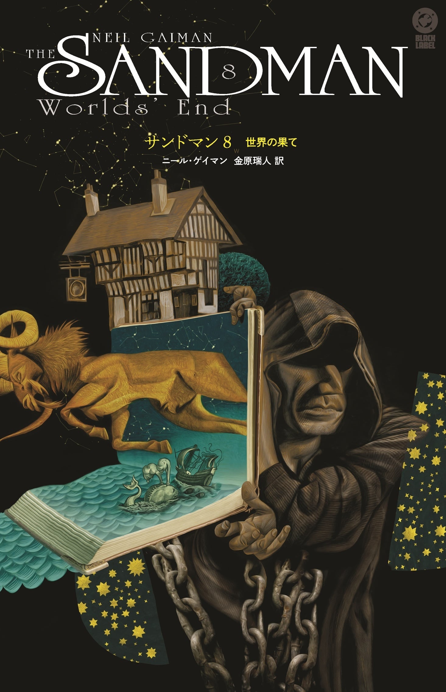 サンドマン 1 前奏曲と夜想曲』 | 書肆喫茶mori~海外コミックスの