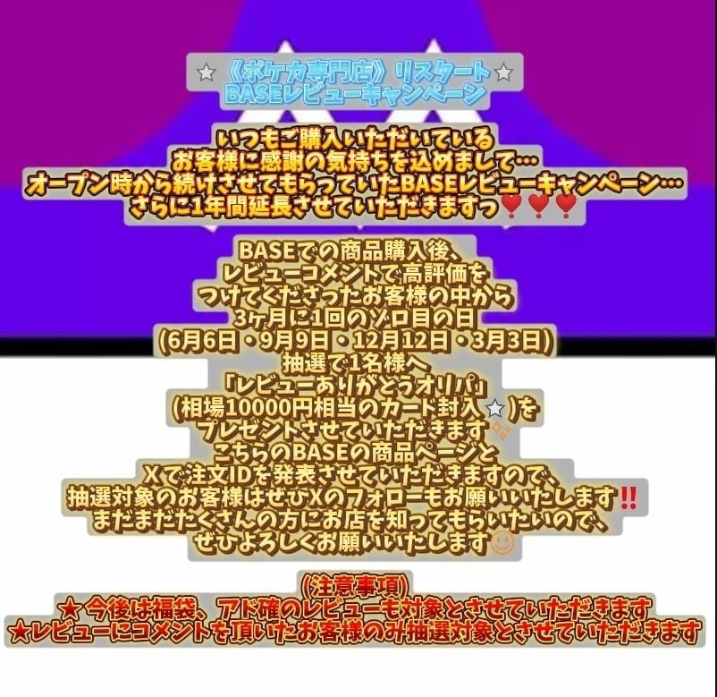 ⭐️残り18Pです⭐️❣️リスタート555レビュー突破記念オリパ