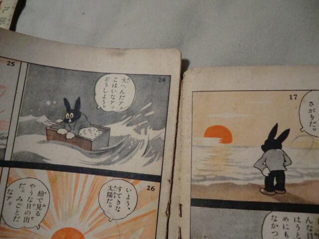 付録漫画「凸凹黒兵衛」5冊 田川水泡作・画 婦人倶楽部付録 | Yuigen