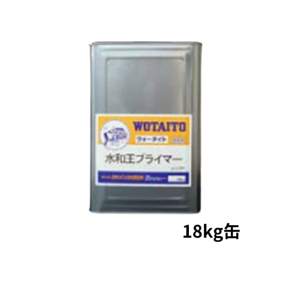 ウォータイト 水和王プライマー 18kg缶 アクリル系エマルション