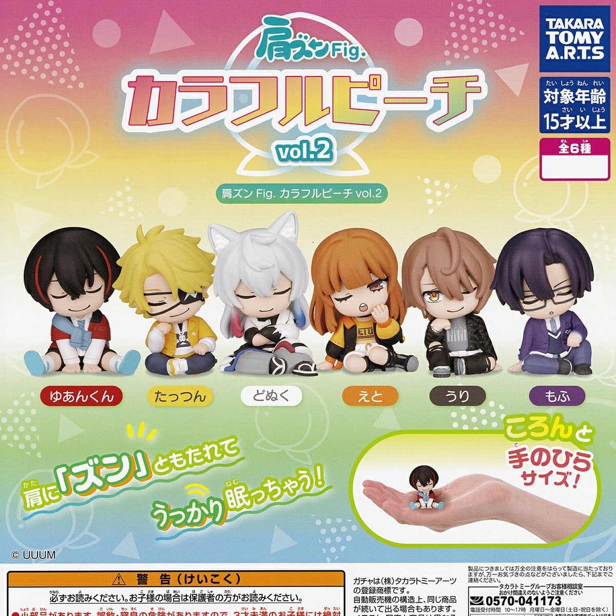フルコンプ】 肩ズンFig. カラフルピーチ vol.2 【全6種セット