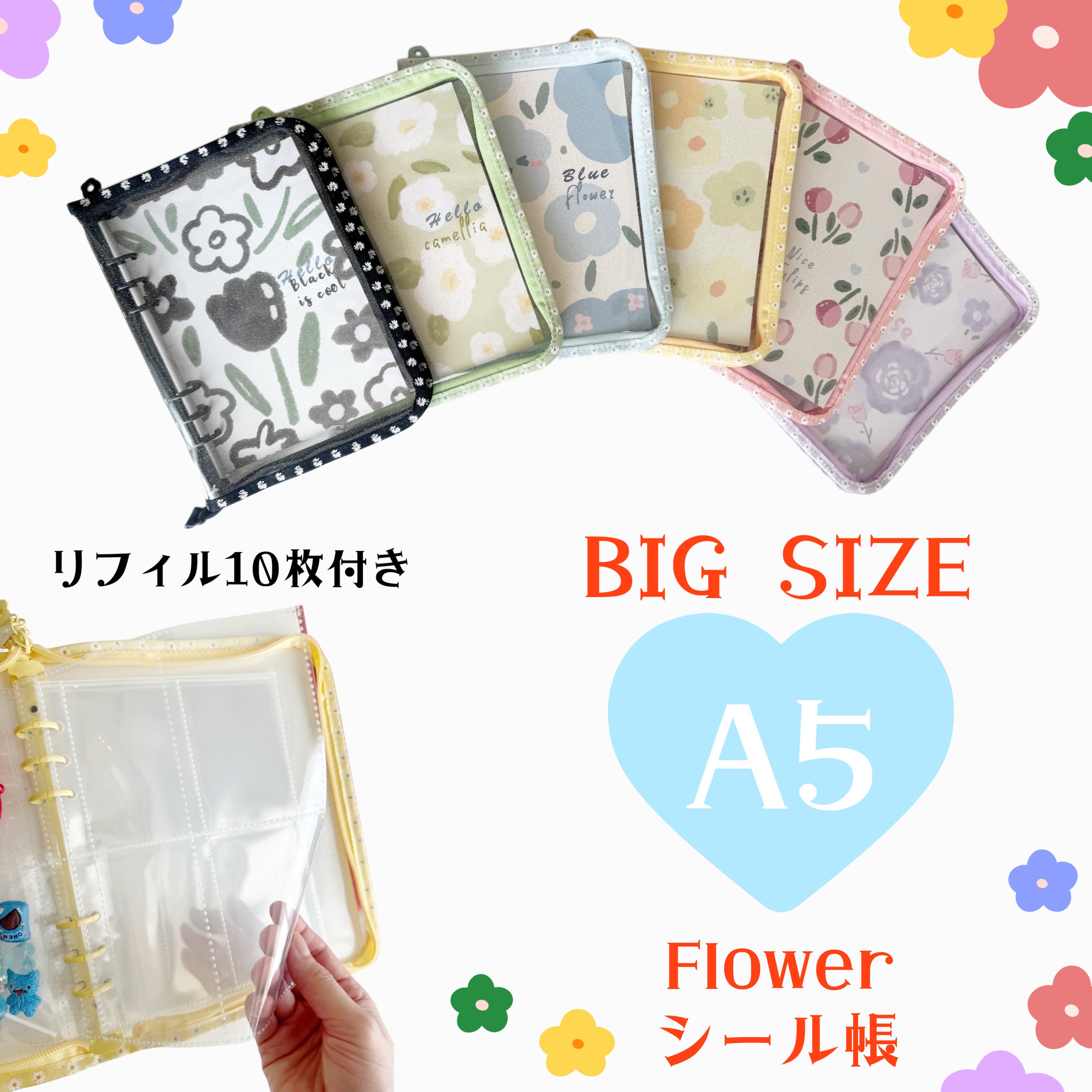 【即納】リフィル付きA5フラワーシール帳