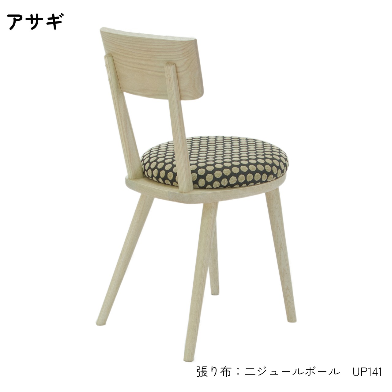 maru.chair 【アサギ】