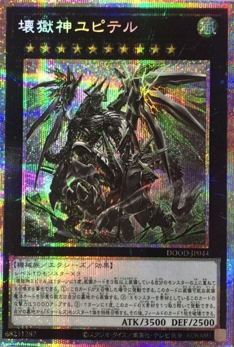 【Aランク】壊獄神ユピテル(プリズマ)