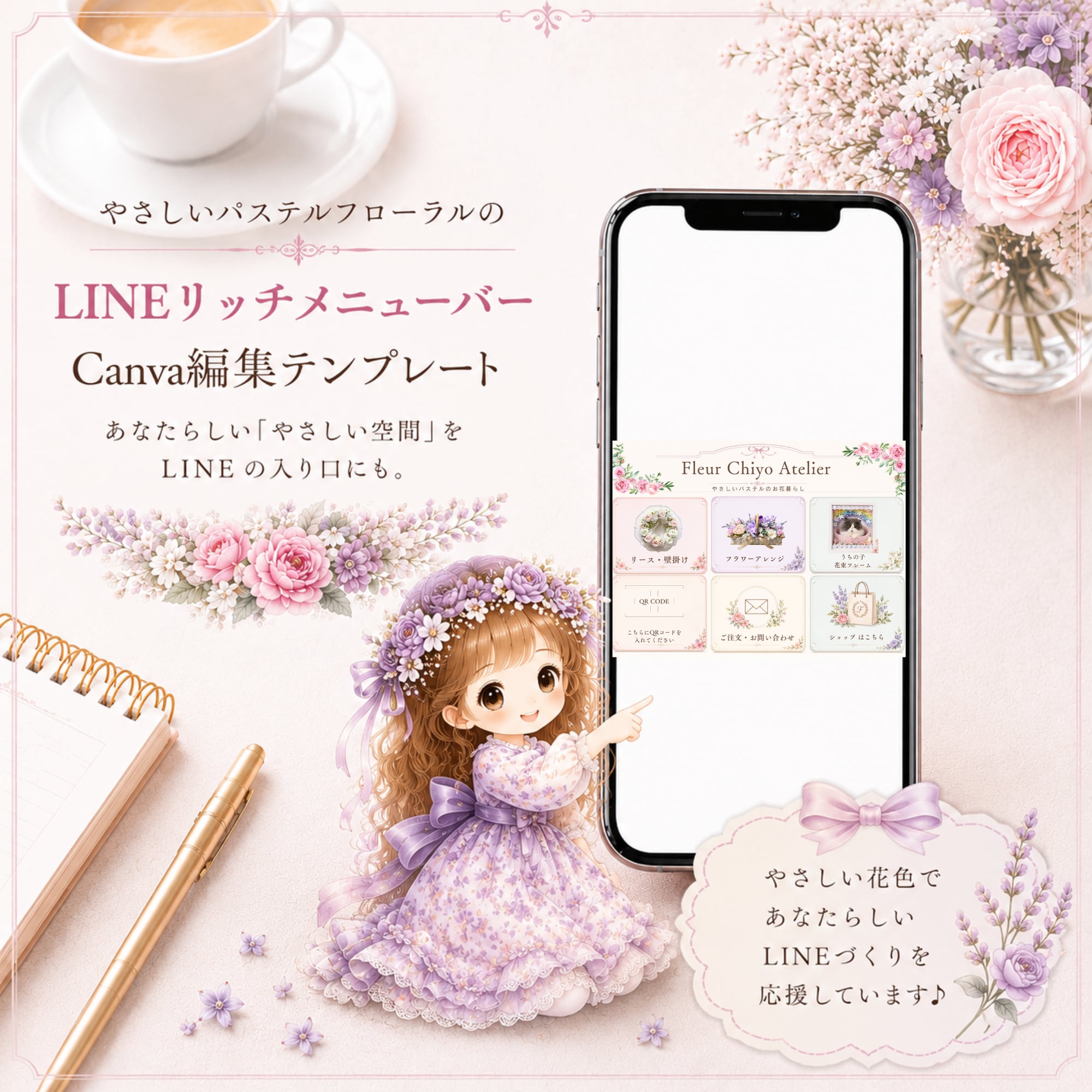 LINEリッチメニュー【FCA-6262】6分割【Canva編集可】パステルフローラル｜線 リッチメニュー テンプレート