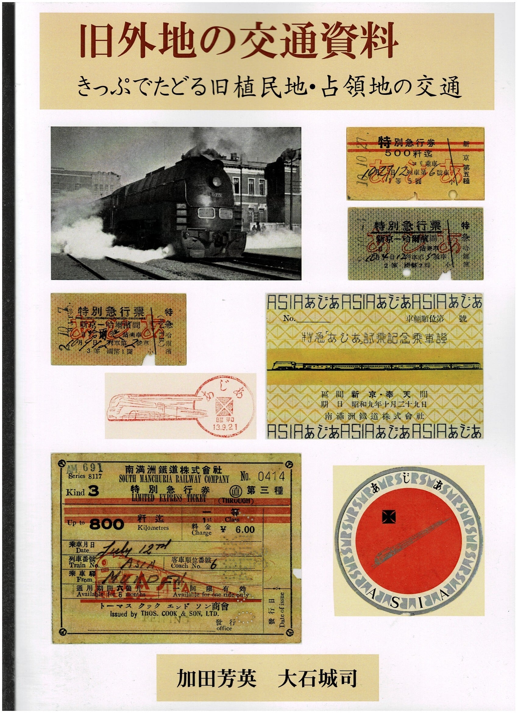 関西乗車券研究会オフィシャルWEBショップ［関乗研］